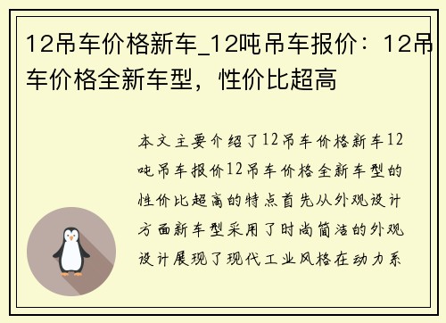 12吊车价格新车_12吨吊车报价：12吊车价格全新车型，性价比超高