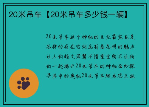 20米吊车【20米吊车多少钱一辆】