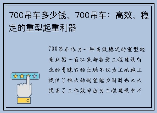 700吊车多少钱、700吊车：高效、稳定的重型起重利器