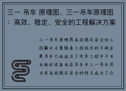三一 吊车 原理图、三一吊车原理图：高效、稳定、安全的工程解决方案