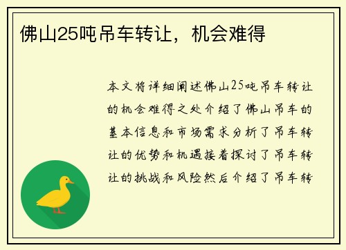 佛山25吨吊车转让，机会难得