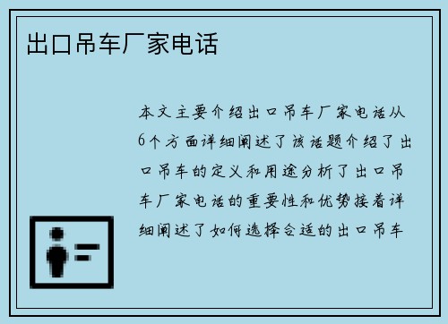 出口吊车厂家电话