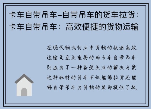 卡车自带吊车-自带吊车的货车拉货：卡车自带吊车：高效便捷的货物运输解决方案