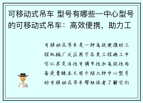 可移动式吊车 型号有哪些—中心型号的可移动式吊车：高效便携，助力工程施工
