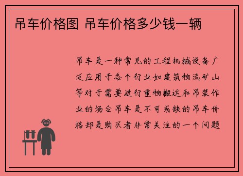 吊车价格图 吊车价格多少钱一辆