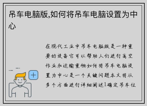 吊车电脑版,如何将吊车电脑设置为中心