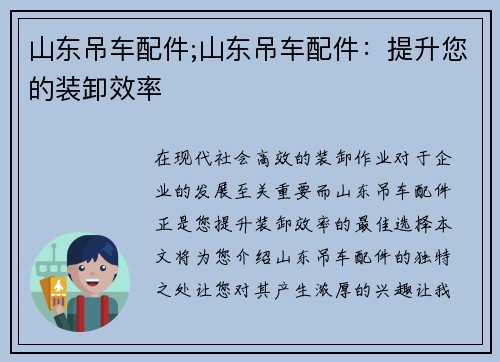 山东吊车配件;山东吊车配件：提升您的装卸效率