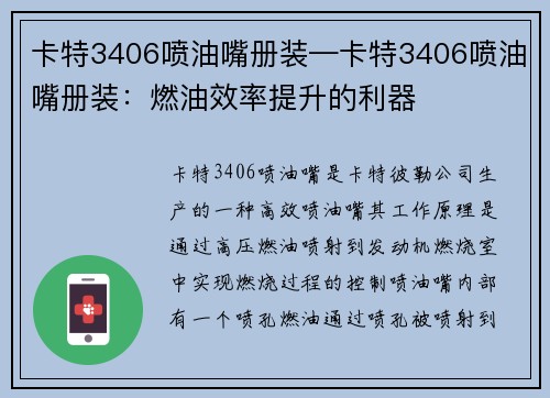 卡特3406喷油嘴册装—卡特3406喷油嘴册装：燃油效率提升的利器