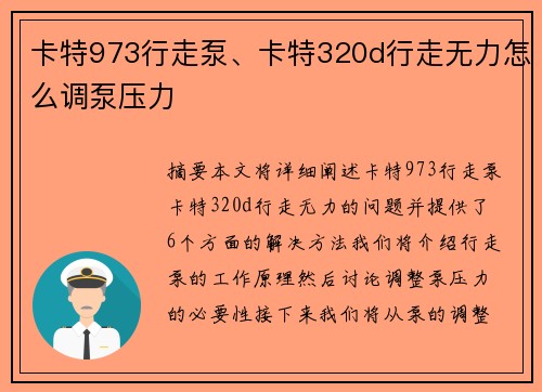 卡特973行走泵、卡特320d行走无力怎么调泵压力