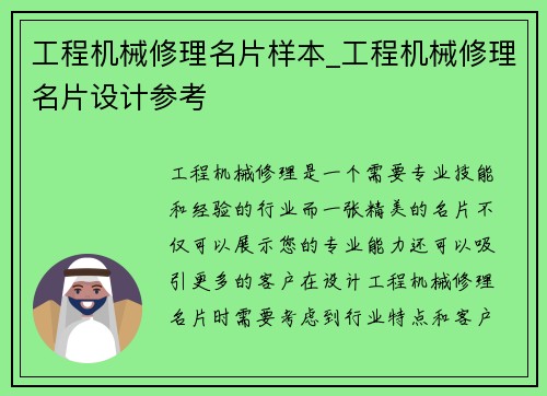 工程机械修理名片样本_工程机械修理名片设计参考