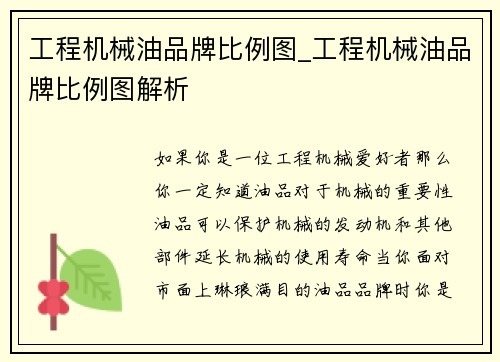 工程机械油品牌比例图_工程机械油品牌比例图解析