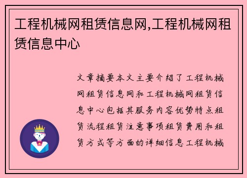 工程机械网租赁信息网,工程机械网租赁信息中心