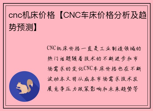 cnc机床价格【CNC车床价格分析及趋势预测】
