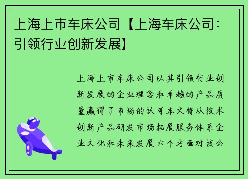上海上市车床公司【上海车床公司：引领行业创新发展】