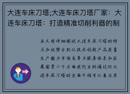 大连车床刀塔;大连车床刀塔厂家：大连车床刀塔：打造精准切削利器的制造中心