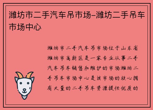 潍坊市二手汽车吊市场-潍坊二手吊车市场中心