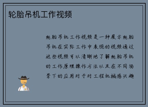 轮胎吊机工作视频